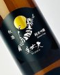 画像1: 美丈夫　純米吟醸　秋酒　1800ml   (1)