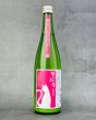 画像1: 御幸鶴　甘い初恋 にごり　720ml  (1)