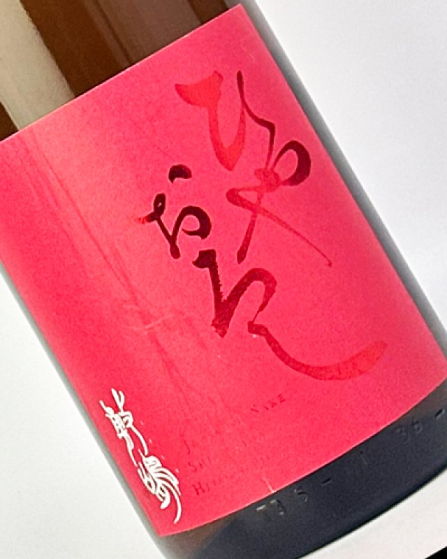 画像1: 敷島　ひやおろし　1800ml (1)
