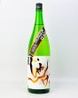 画像2: 想天坊　じゃんげ　橙蛇(だいじゃ)　超辛口　純米生詰原酒　1800ml  (2)