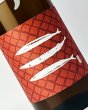 画像1: 秋刀魚と呑む越路乃紅梅　1800ml  (1)