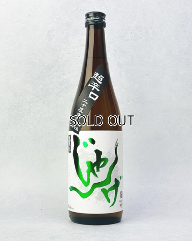 画像1: 想天坊　じゃんげ　緑蛇(りょくじゃ)　超辛口　20度生詰　720ml  (1)
