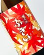 画像1: 噴井（ふきい）　純米　もみじボトル　ひやおろし　1800ml   (1)