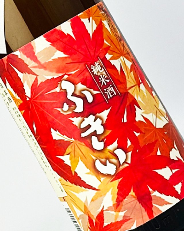 画像1: 噴井（ふきい）　純米　もみじボトル　ひやおろし　1800ml   (1)