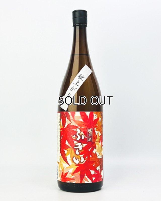 画像2: 噴井（ふきい）　純米　もみじボトル　ひやおろし　1800ml   (2)