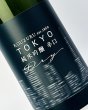 画像1: KOUZURU TOKYO // 純米吟醸 DRY 1800ml  (1)