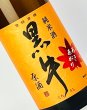画像1: 黒牛　純米酒　あきあがり　1800ml  (1)