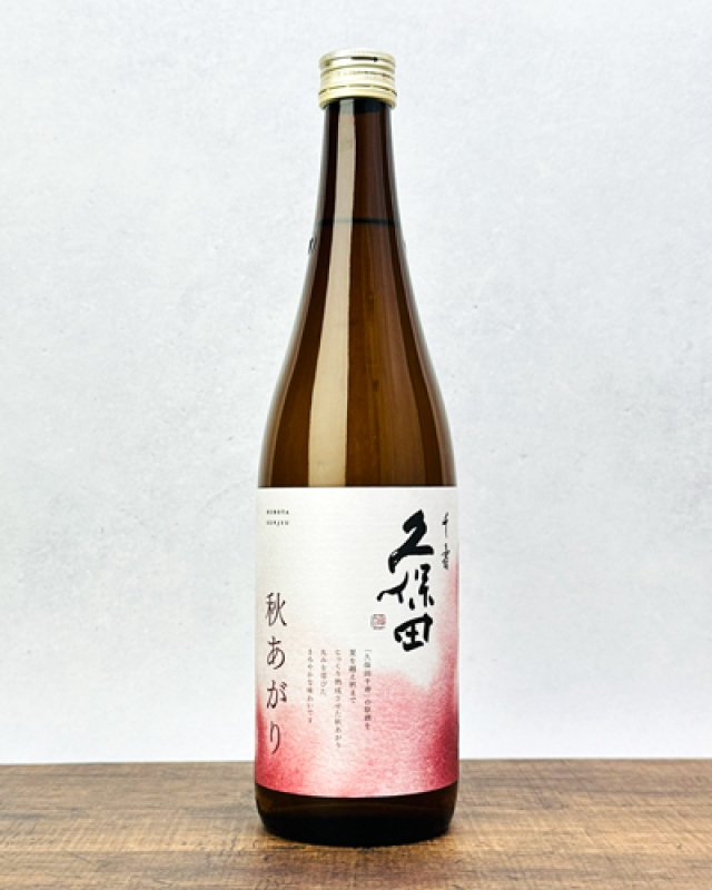 画像1: 久保田　千寿　秋あがり　720ml (1)