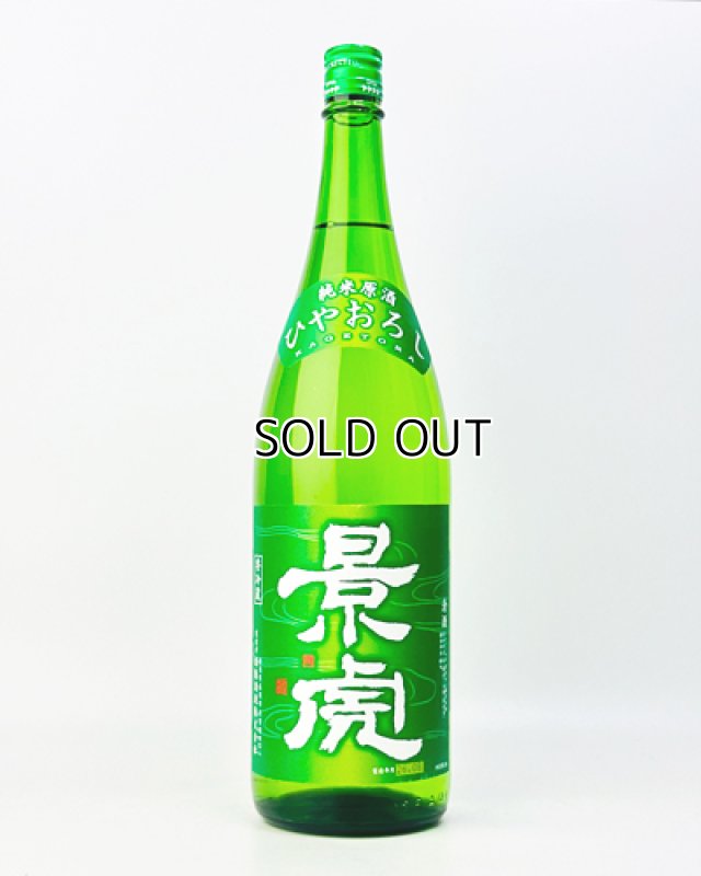 画像2: 越乃景虎　ひやおろし　純米原酒生詰　1800ml 【新潟県】【諸橋酒造】【日本酒】 (2)