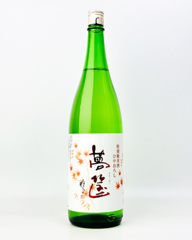 画像2: 蓬莱泉　夢筐（ゆめこばこ）　特別純米　ひやろおろし　1800ml (2)