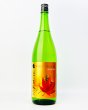 画像2: 七水　FOUR SEASONS AUTUMN　純米酒　1800ml  (2)