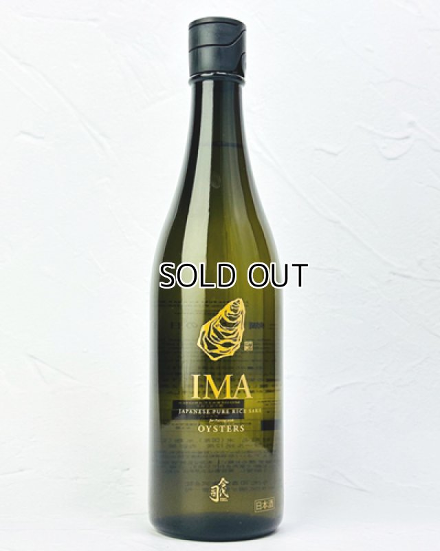 画像2: 今代司　IMA　牡蠣のための日本酒　720ml  (2)