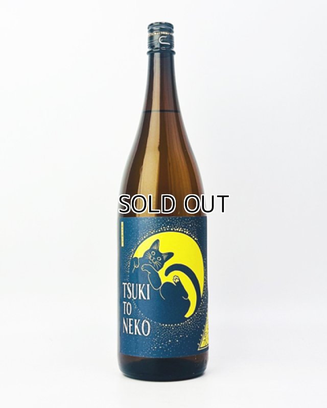 画像2: 志太泉　純米吟醸原酒　TUKI TO NEKO　1800ml  (2)