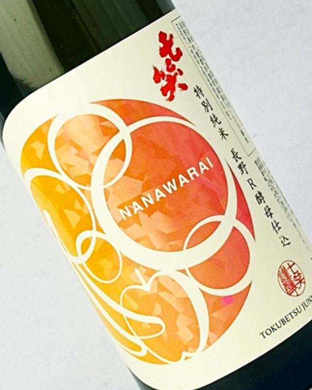 画像2: 七笑　特別純米　長野R酵母仕込　720ml  (2)