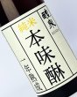 画像1: 味美泉 一年熟成みりん 1800ml  (1)