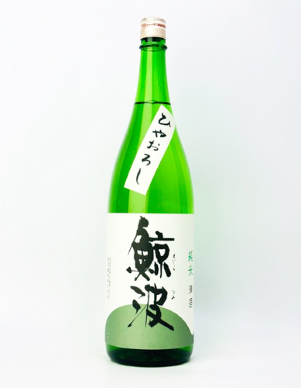 画像2: 鯨波　純米　ひやおろし　1800ml  (2)