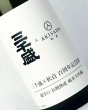 画像2: 三千盛×秋貞100周年限定酒　辛口・長期熟成　720ml  (2)