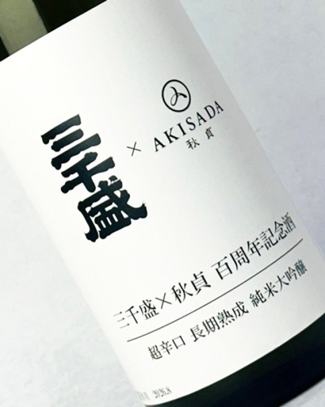 画像2: 三千盛×秋貞100周年限定酒　辛口・長期熟成　720ml  (2)