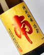 画像1: 南　特別純米　ひやおろし　松山三井　1800ml (1)