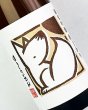 画像1: ほうらいせん　純米吟醸　秋あがり　1800ml (1)