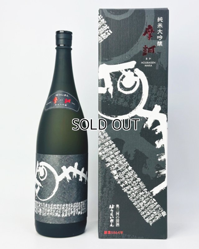 画像2: 蓬莱泉　摩訶（まか）　1800ml  (2)