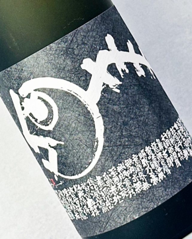 画像2: 蓬莱泉　摩訶（まか）　1800ml  (2)