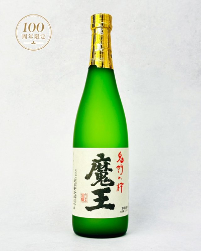画像1: 【100周年限定】魔王　720ml (1)