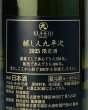 画像2: 【100周年限定】醸し人九平次 　centenaire ( サンテネール) 720ml  (2)