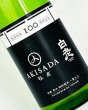 画像2: 白老 × 秋貞　百周年 SPECIAL EDITION　720ml  (2)