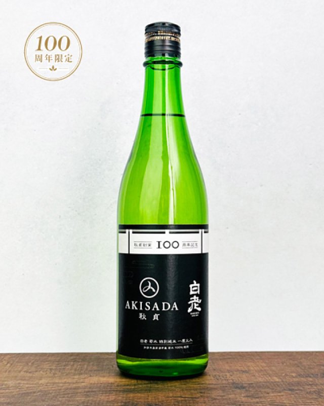 画像1: 白老 × 秋貞　百周年 SPECIAL EDITION　720ml  (1)