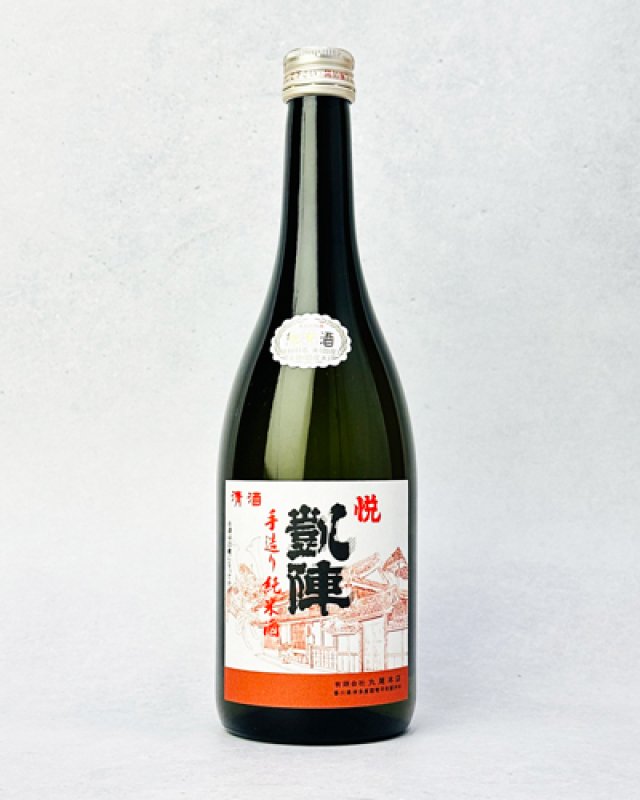 画像2: 悦 凱陣（がいじん）　純米酒  720ml  (2)