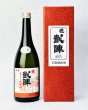 画像1: 悦 凱陣（がいじん）　純米酒  720ml  (1)