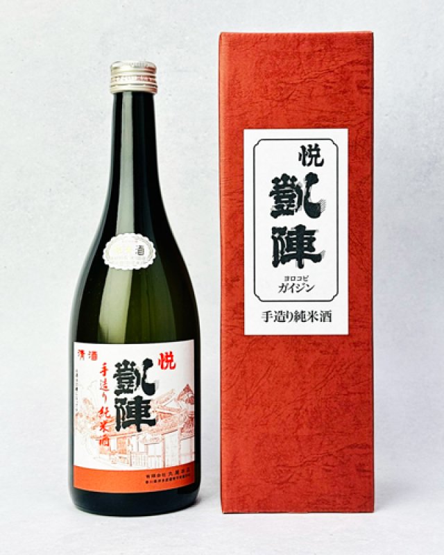 画像1: 悦 凱陣（がいじん）　純米酒  720ml  (1)