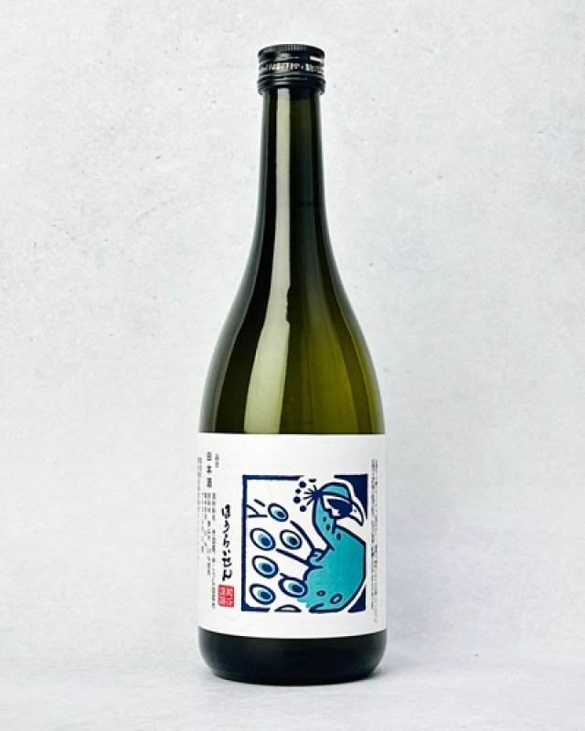 画像1: ほうらいせん　純米大吟醸　クジャク　720ml (1)