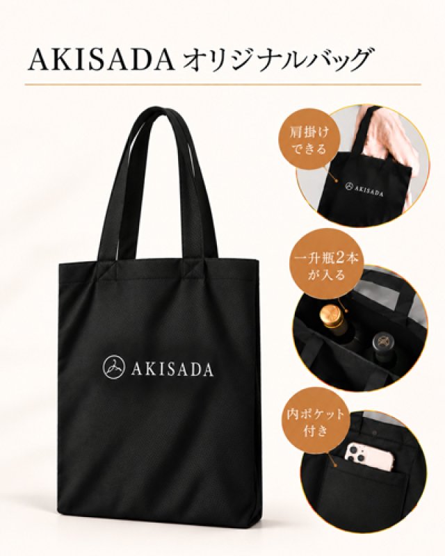 画像1: AKISADAオリジナルバッグ (1)