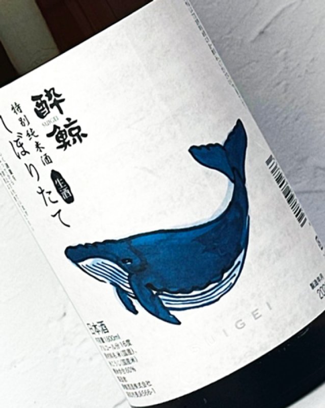 画像1: 酔鯨　特別純米　しぼりたて生酒　1800ml  (1)