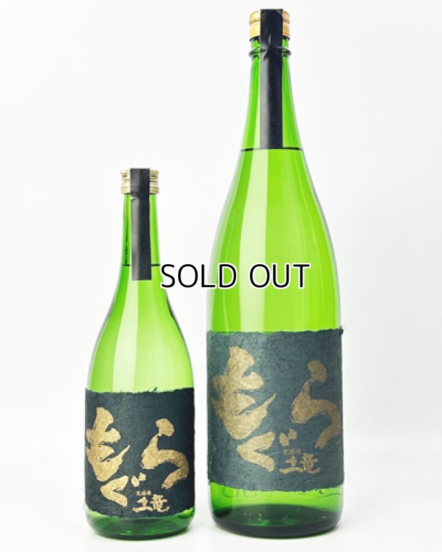 画像1: 金もぐら　720ml /1800ml (1)