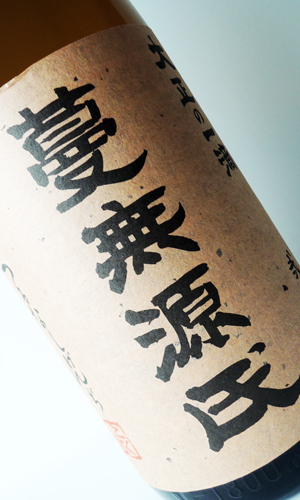 蔓無源氏　つるなしげんぢ　1800ml 【国分酒造】【鹿児島県】【芋焼酎】