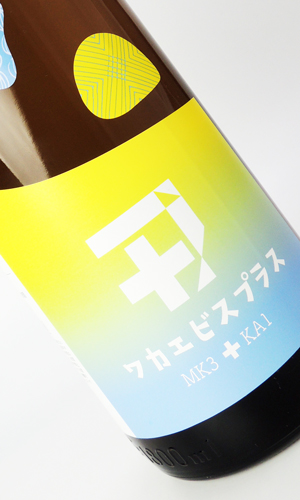 若戎 ワカエビスプラス006 コウボ　1800ml 【三重県】【若戎酒造】【日本酒】