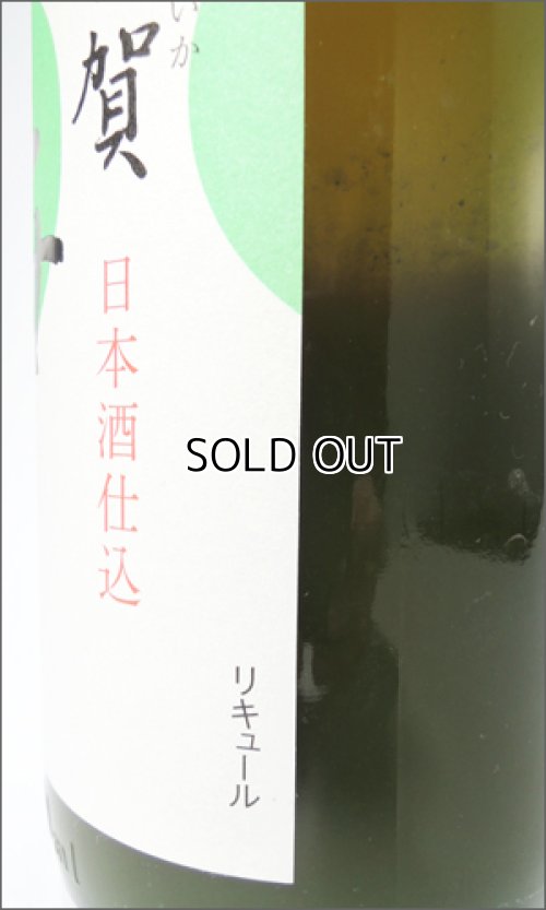 画像2: 雑賀　にごり梅　日本酒仕込　720ml  【九重雑賀】【和歌山県】【リキュール】