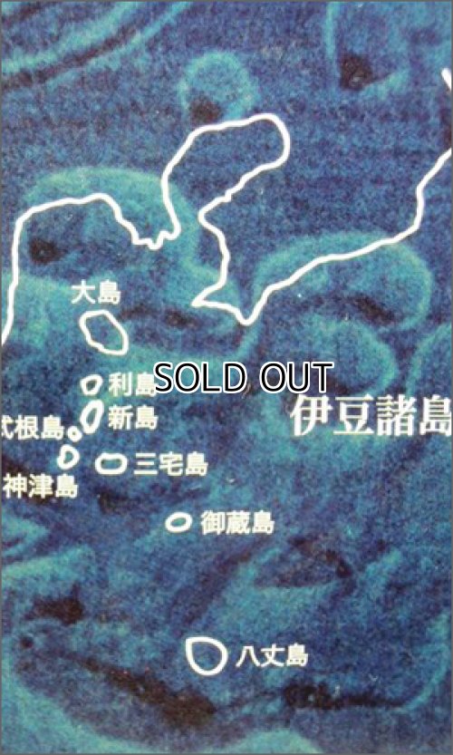 画像3: 青酎　池の沢　35度　1800ml 【青ケ島酒造】【東京都】【芋焼酎】【高級】