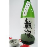 画像: 鯨波　純米　ひやおろし　720ml 【岐阜県】【恵那醸造】【日本酒】