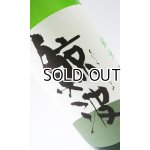 画像: 鯨波　純米　ひやおろし　1800ml 【岐阜県】【恵那醸造】【日本酒】