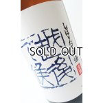 画像: 八海山 しぼりたて原酒 越後で候(青越後) 1800ml 【新潟県】【八海山】【日本酒】