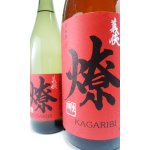 画像: 義侠　燎　かがりび　 720ml　【愛知県】【山忠酒造】【日本酒】