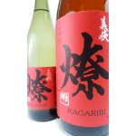 画像: 義侠　燎　かがりび　 720ml　【愛知県】【山忠酒造】【日本酒】