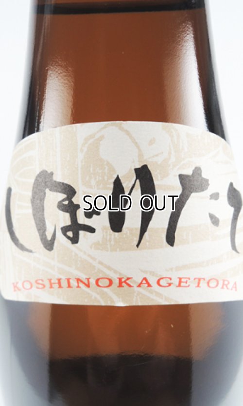 画像3: 越乃景虎　しぼりたて　純米酒　720ml 【新潟県】【諸橋酒造】【日本酒】
