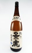 画像1: 越乃景虎　しぼりたて　純米酒　720ml 【新潟県】【諸橋酒造】【日本酒】