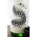 画像: 無風　純米吟醸生原酒　1800ml 【岐阜県】【玉泉堂酒造】【日本酒】