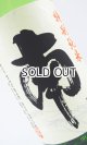 画像: 南　特別純米　無濾過生原酒　1800ml 【高知県】【南酒造場】【日本酒】